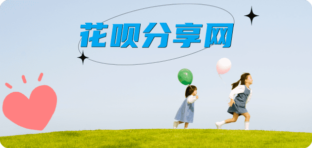 刷信用卡刷花呗信用卡接单平台☀️诚信信用卡24小时在线靠谱商家推荐